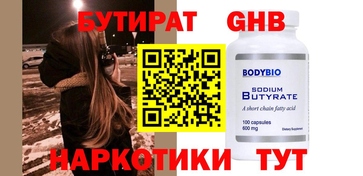 Сызрань  Бутират жидкий экстази  Вход с VPN 