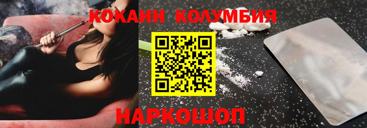 Кокаин Columbia Сызрань