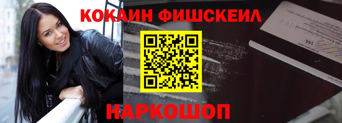 Сызрань  Кокаин  Вход с VPN  КОКАИН Fish Scale  Cocaine VHQ 