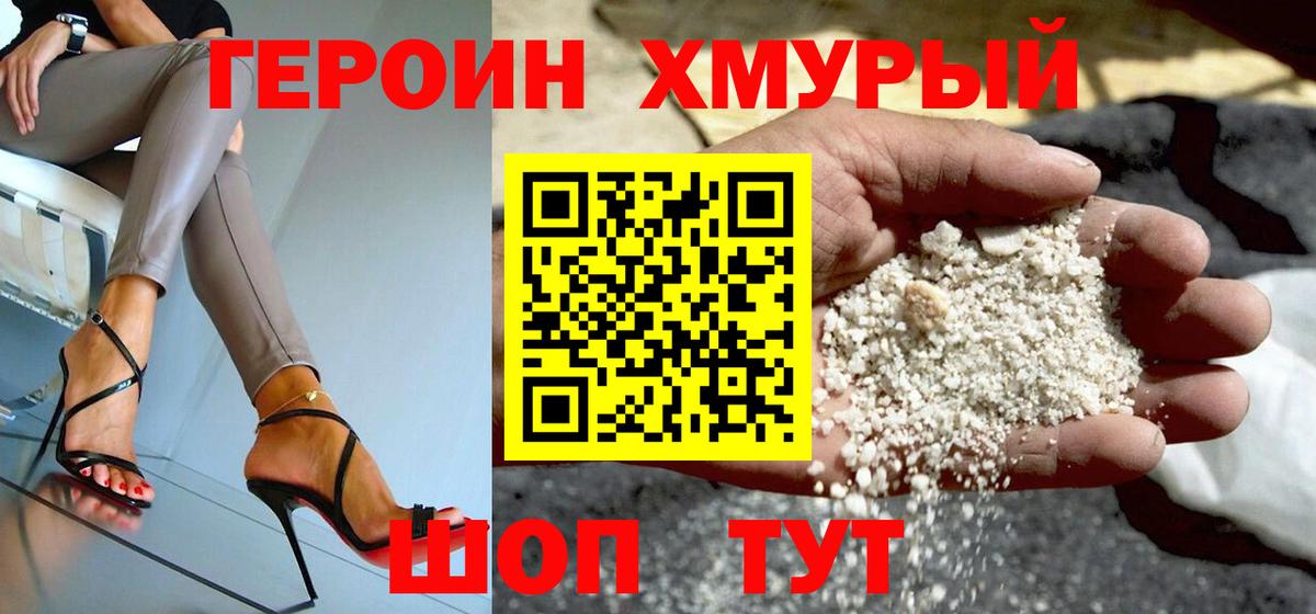 Героин Heroin  Вход с VPN  Сызрань 