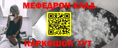 мяу мяу кристалл Пенза