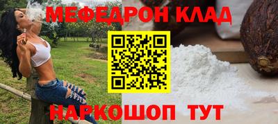 мяу мяу кристалл Пенза