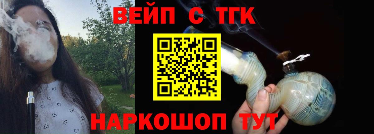 Сызрань  купить закладку  Вход с VPN  ТГК вейп с тгк 